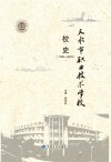 天水市职业技术学校校史  1906-2023封面