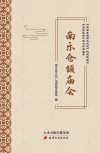 南乐仓颉庙会封面