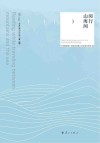 阅行山海间