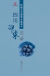 传统工艺研究与鉴赏  四川印染封面