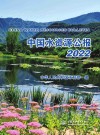 中国水资源公报 2022封面