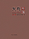元氏年鉴  2018封面