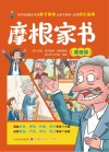 摩根家书  漫画版封面