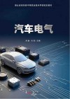 汽车电气封面