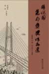 樟悦园集句集典作品选封面