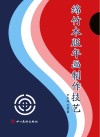 绵竹木版年画制作技艺封面