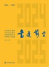 书道薪火  2024-2025中国国家画院与怀柔区教委书法进校园合作项目师生作品集封面