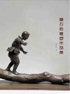 覃石胜雕塑作品集封面