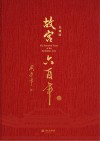 故宫六百年  礼藏版  上封面