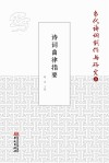 诗词曲律指要封面