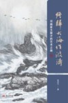 终归大海作波涛  书画家王复才的艺术之路