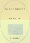 历史上的泸州城市宣传官