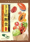 5+2轻断食