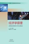 经济学原理