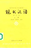 现代汉语 下封面
