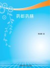 药都药膳