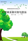 枇杷病虫害识别与防治
