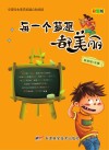 中国学生素质扩展自助阅读  每一个梦想都美丽  彩图版