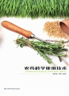 农药科学使用技术封面
