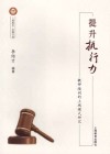 提升执行力  教师培训的上城模式研究