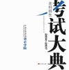 中央美术学院  设计学院本科招生考试大典  2004-2007