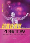 生物工程封面