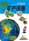 矿产资源封面