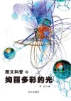 绚丽多彩的光封面