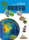 探索微生物封面