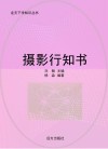 摄影行知书封面