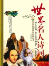 世界名人诗词封面