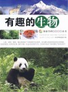 有趣的生物封面