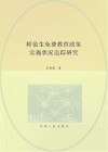 师范生免费教育政策实施状况追踪研究