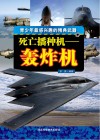 死亡播种机  轰炸机封面