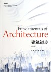 建筑初步  下封面