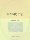 汽车制造工艺封面