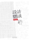设计漫谈 封面