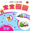 宝宝画画  五岁