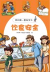 饮食安全封面