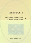 致密岩石油气藏  9