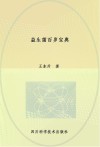 益生菌百岁宝典封面