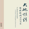 大地悟语 赵艳林摄影作品集
