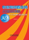 教你如何看走势 福彩3D走势图3+1分析定位法