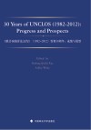 《联合国海洋法公约》1982-2012签署三十周年  成绩与展望