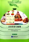 烹饪营养与配餐封面
