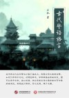 古代警语格言封面