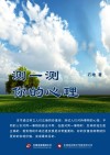 测一测你的心理封面