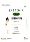 执业药师资格考试押题秘笈  药学综合知识与技能