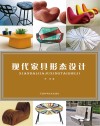 现代家具形态设计封面