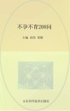 不孕不育200问封面